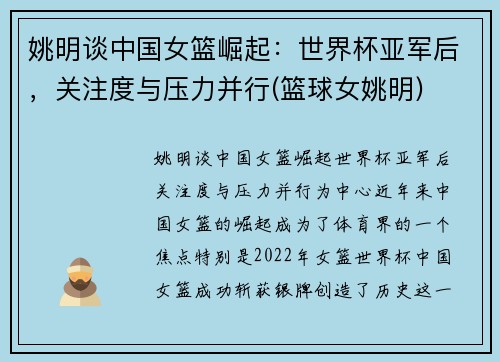 姚明谈中国女篮崛起：世界杯亚军后，关注度与压力并行(篮球女姚明)