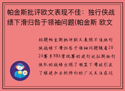 帕金斯批评欧文表现不佳：独行侠战绩下滑归咎于领袖问题(帕金斯 欧文)