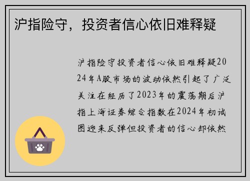 沪指险守，投资者信心依旧难释疑