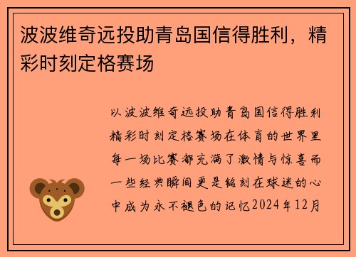波波维奇远投助青岛国信得胜利，精彩时刻定格赛场