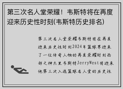 第三次名人堂荣耀！韦斯特将在再度迎来历史性时刻(韦斯特历史排名)