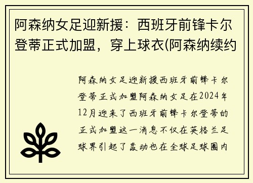 阿森纳女足迎新援：西班牙前锋卡尔登蒂正式加盟，穿上球衣(阿森纳续约扎卡)