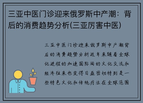 三亚中医门诊迎来俄罗斯中产潮：背后的消费趋势分析(三亚厉害中医)
